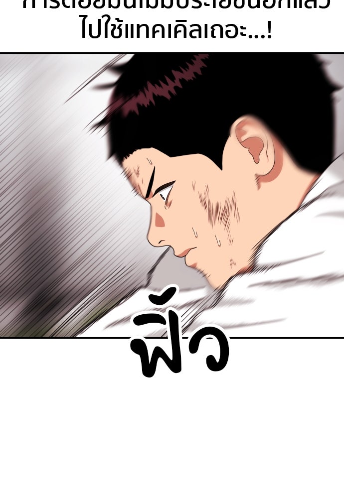 ติวเตอร์ต่อสู้มือฉมัง - หน้า 116