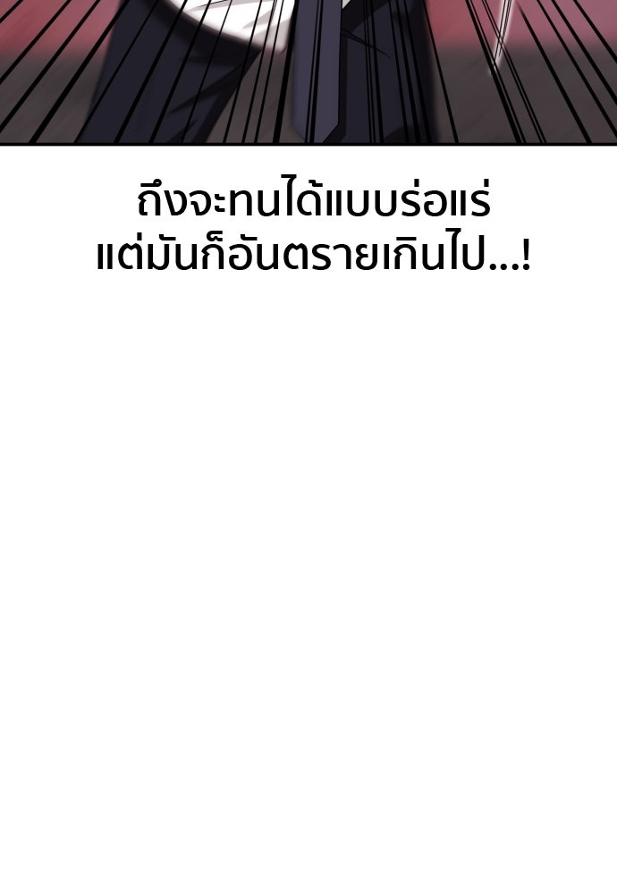ติวเตอร์ต่อสู้มือฉมัง - หน้า 136
