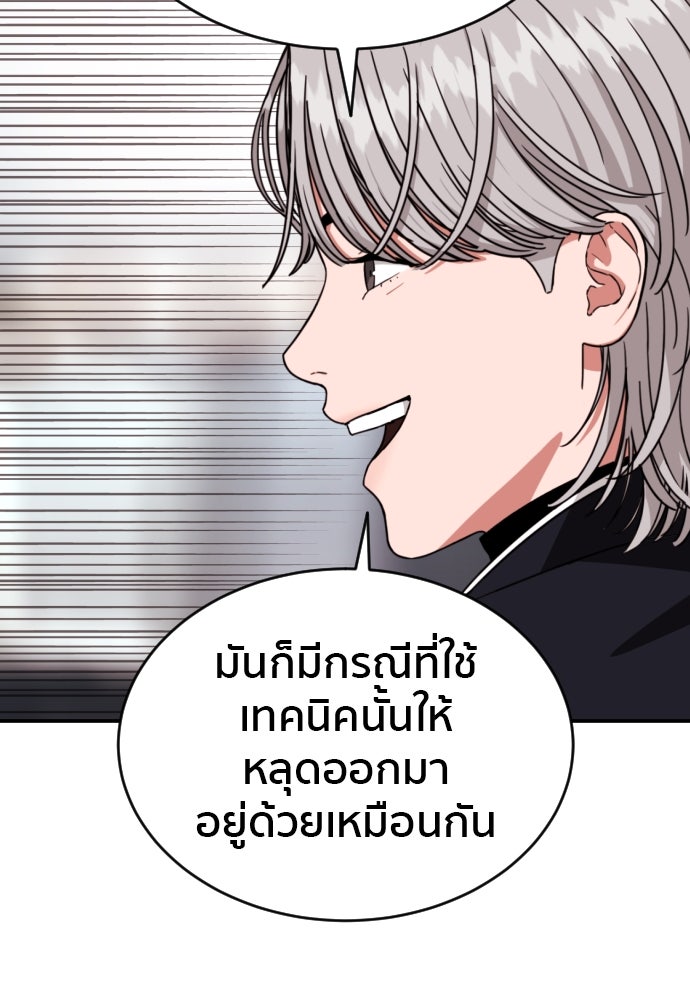 ติวเตอร์ต่อสู้มือฉมัง - หน้า 44