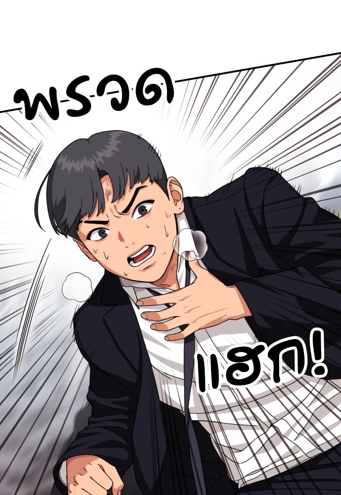 ติวเตอร์ต่อสู้มือฉมัง - หน้า 47