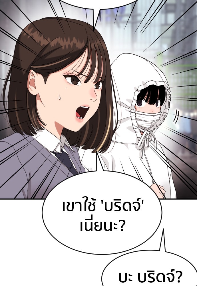 ติวเตอร์ต่อสู้มือฉมัง - หน้า 49