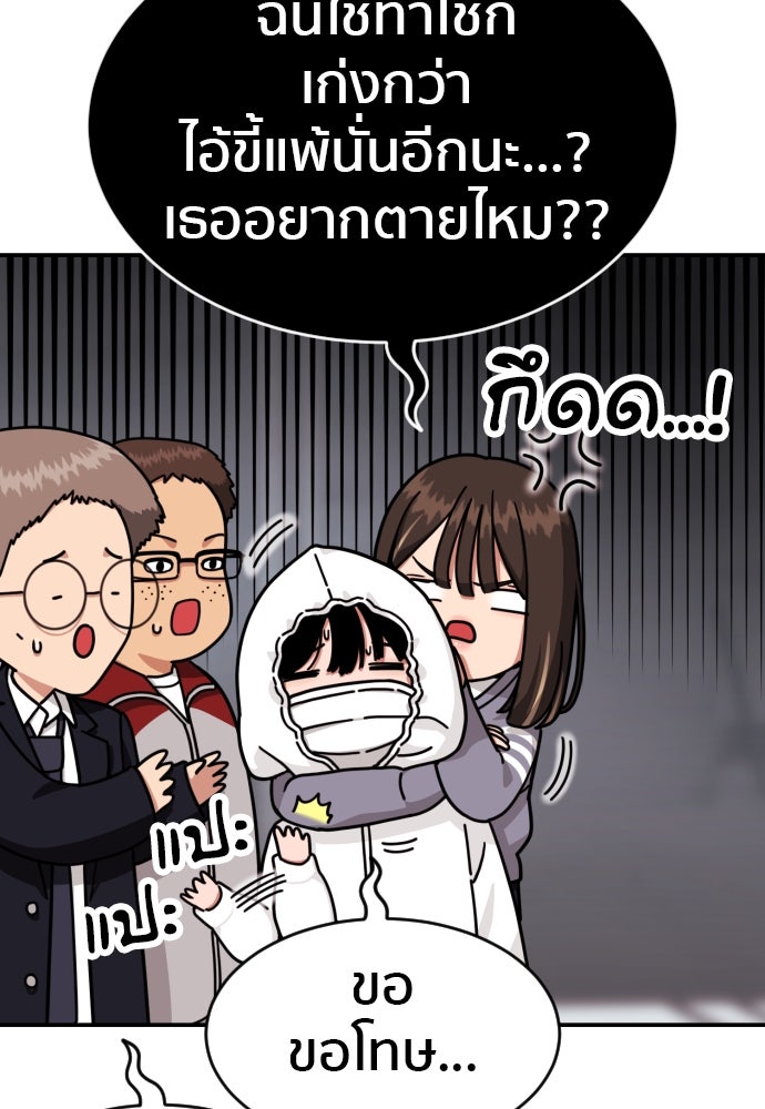 ติวเตอร์ต่อสู้มือฉมัง - หน้า 52
