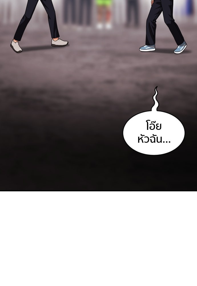 ติวเตอร์ต่อสู้มือฉมัง - หน้า 63