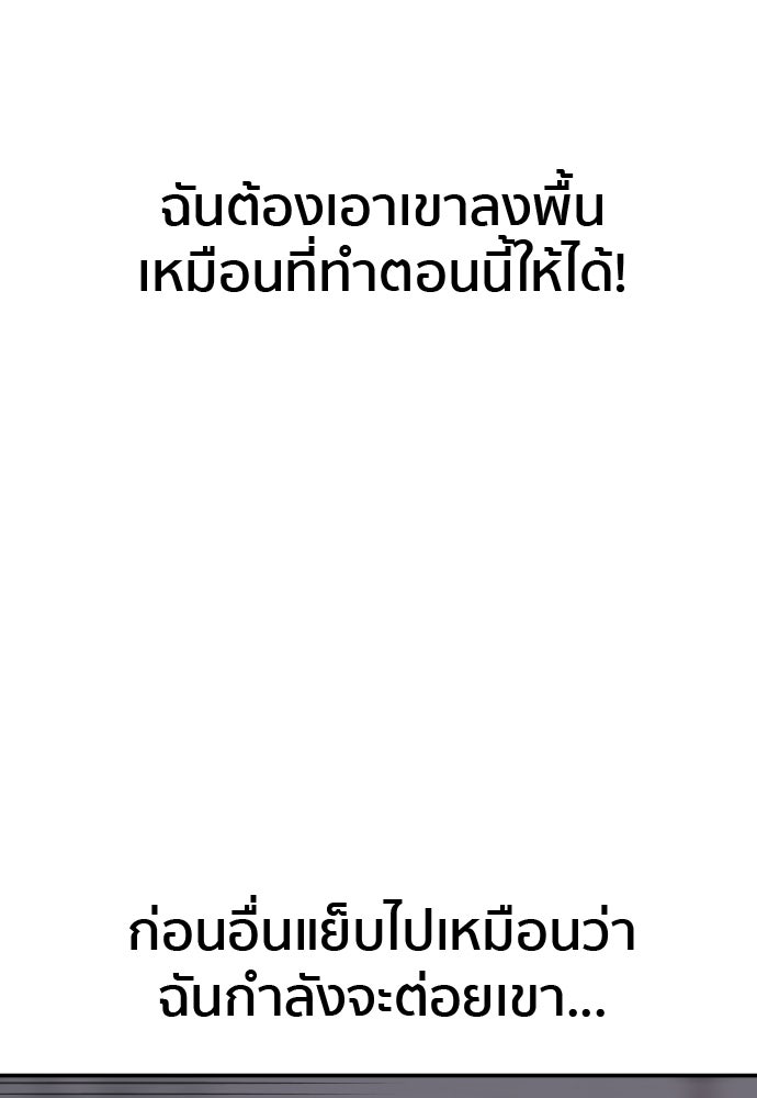 ติวเตอร์ต่อสู้มือฉมัง - หน้า 67