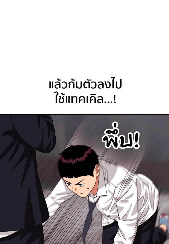 ติวเตอร์ต่อสู้มือฉมัง - หน้า 69