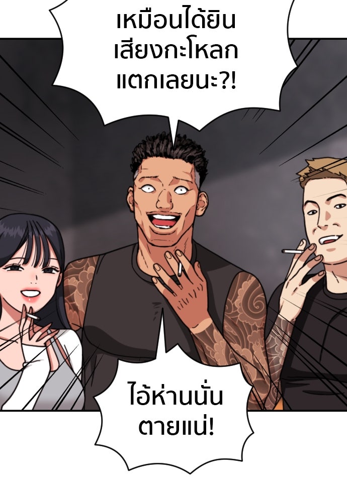 ติวเตอร์ต่อสู้มือฉมัง - หน้า 77
