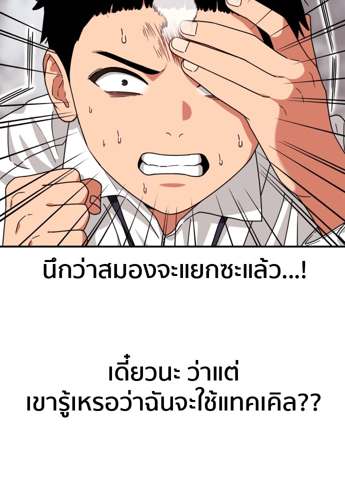 ติวเตอร์ต่อสู้มือฉมัง - หน้า 83