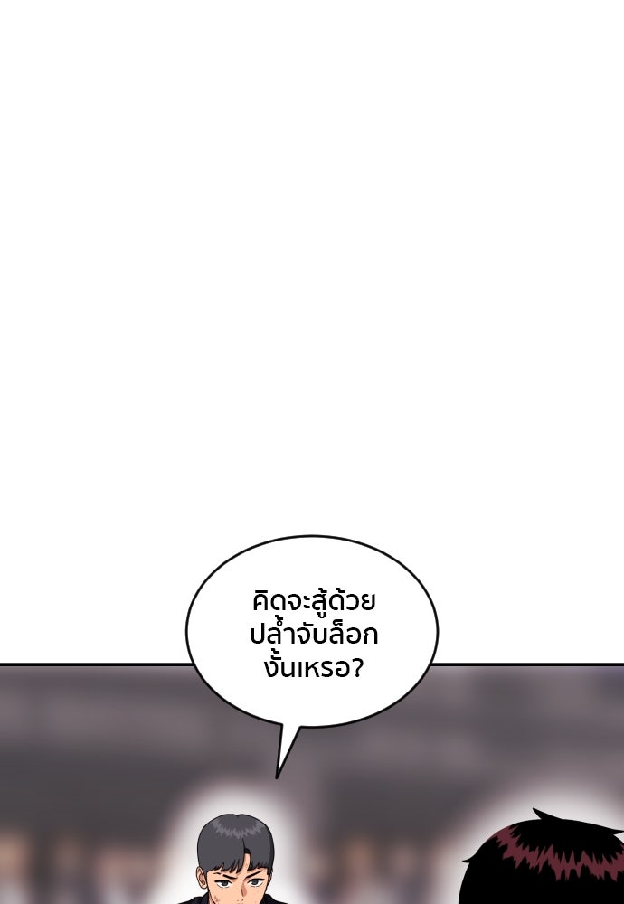 ติวเตอร์ต่อสู้มือฉมัง - หน้า 84