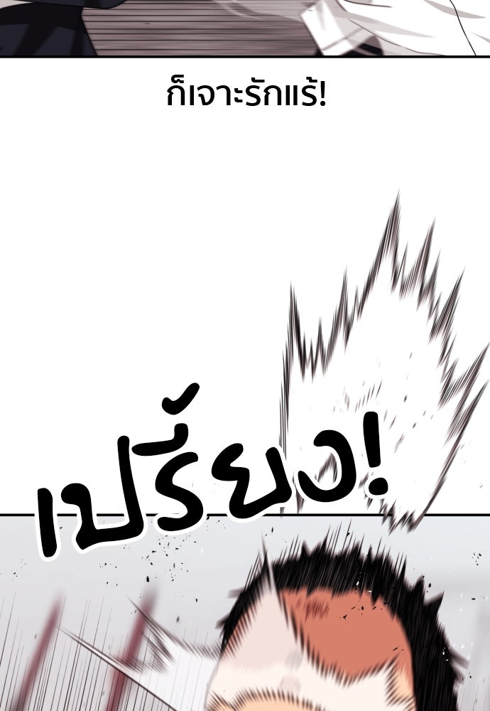 ติวเตอร์ต่อสู้มือฉมัง - หน้า 91