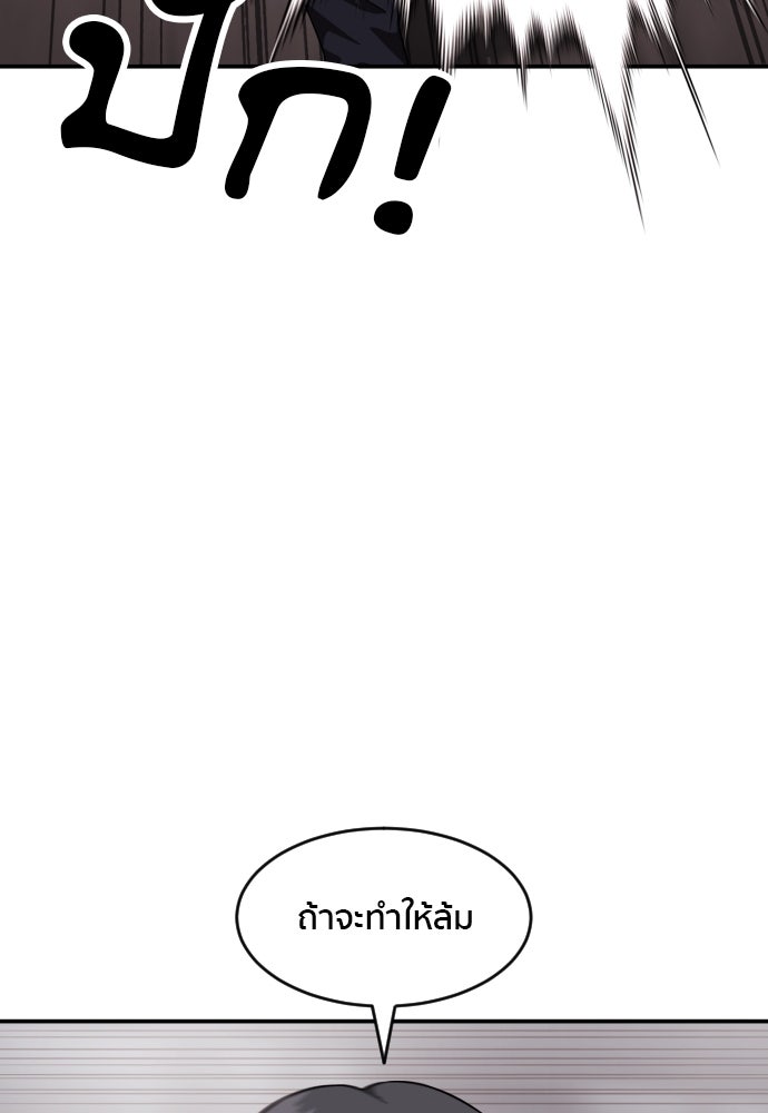 ติวเตอร์ต่อสู้มือฉมัง - หน้า 95