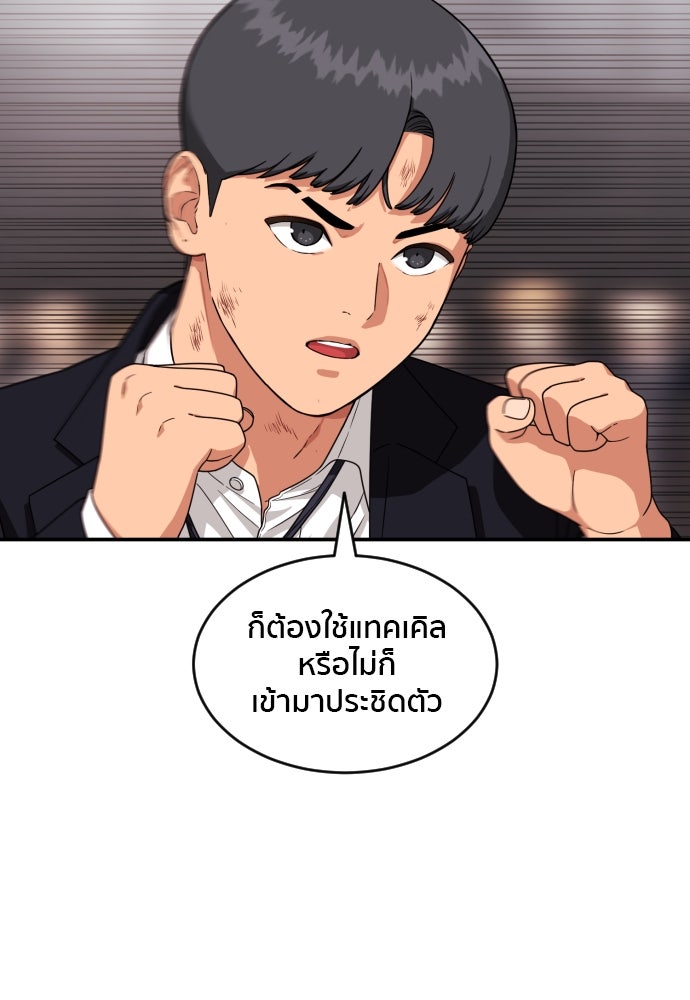 ติวเตอร์ต่อสู้มือฉมัง - หน้า 96