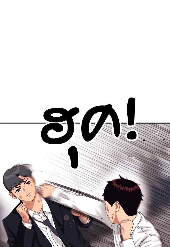 ติวเตอร์ต่อสู้มือฉมัง - หน้า 39