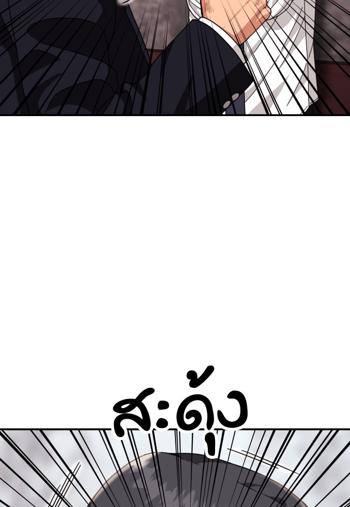 ติวเตอร์ต่อสู้มือฉมัง - หน้า 79