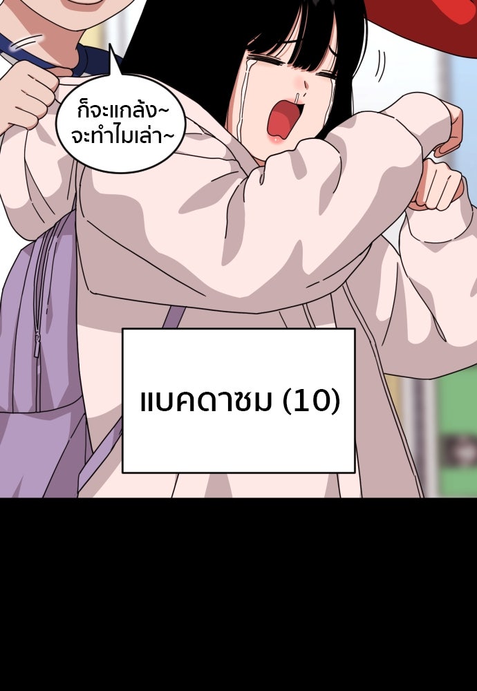 ติวเตอร์ต่อสู้มือฉมัง - หน้า 10