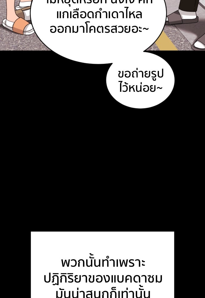 ติวเตอร์ต่อสู้มือฉมัง - หน้า 154