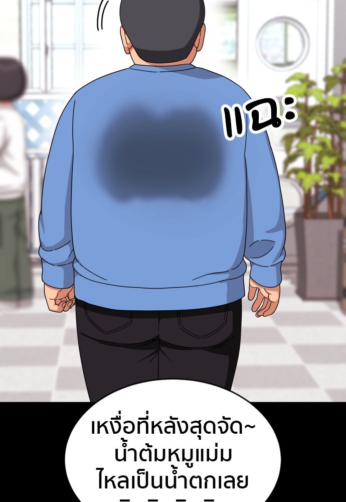 ติวเตอร์ต่อสู้มือฉมัง - หน้า 24
