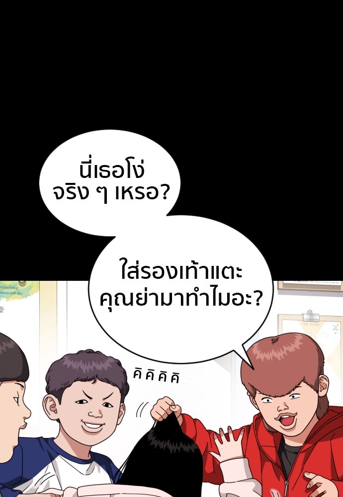 ติวเตอร์ต่อสู้มือฉมัง - หน้า 4