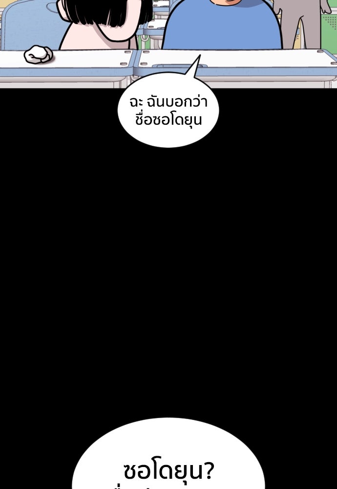 ติวเตอร์ต่อสู้มือฉมัง - หน้า 71