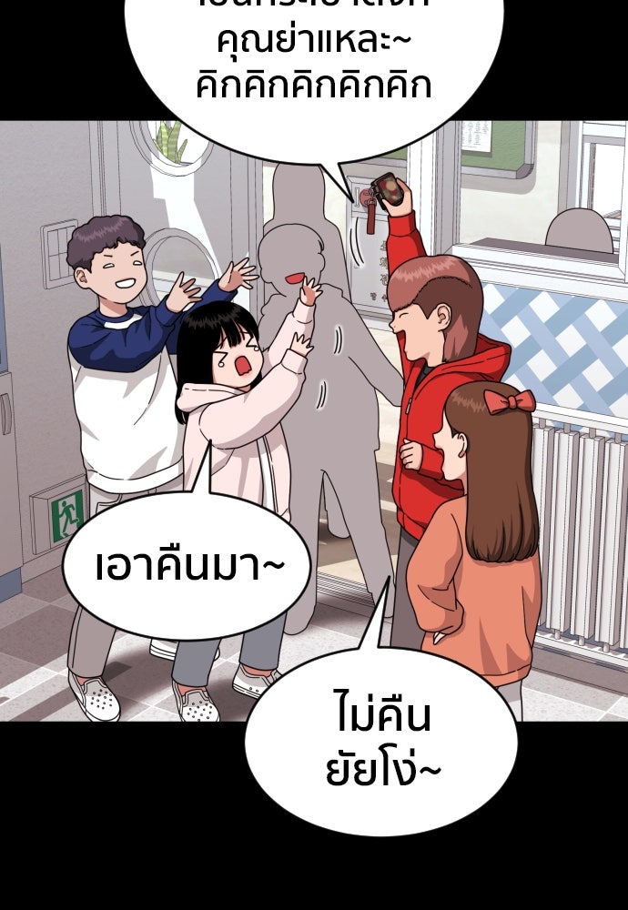 ติวเตอร์ต่อสู้มือฉมัง - หน้า 78