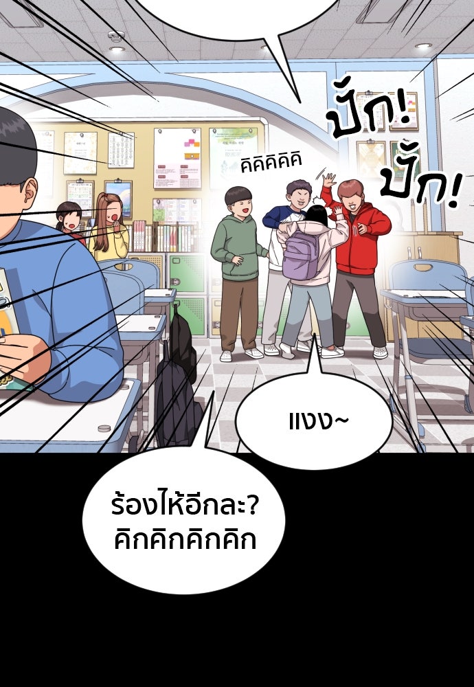 ติวเตอร์ต่อสู้มือฉมัง - หน้า 8