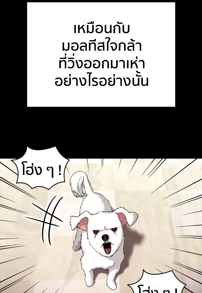 ติวเตอร์ต่อสู้มือฉมัง - หน้า 83