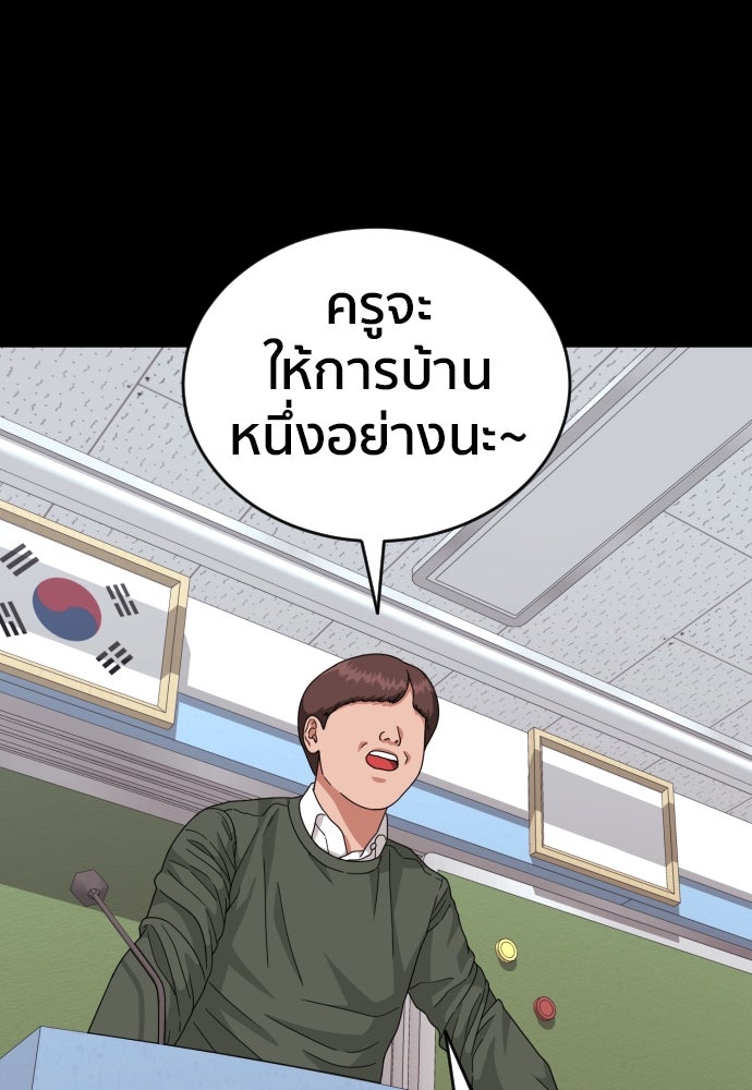 ติวเตอร์ต่อสู้มือฉมัง - หน้า 89
