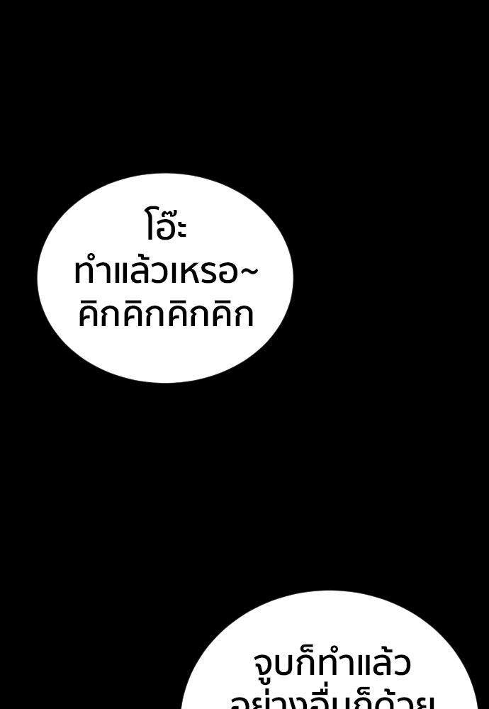 ติวเตอร์ต่อสู้มือฉมัง - หน้า 97