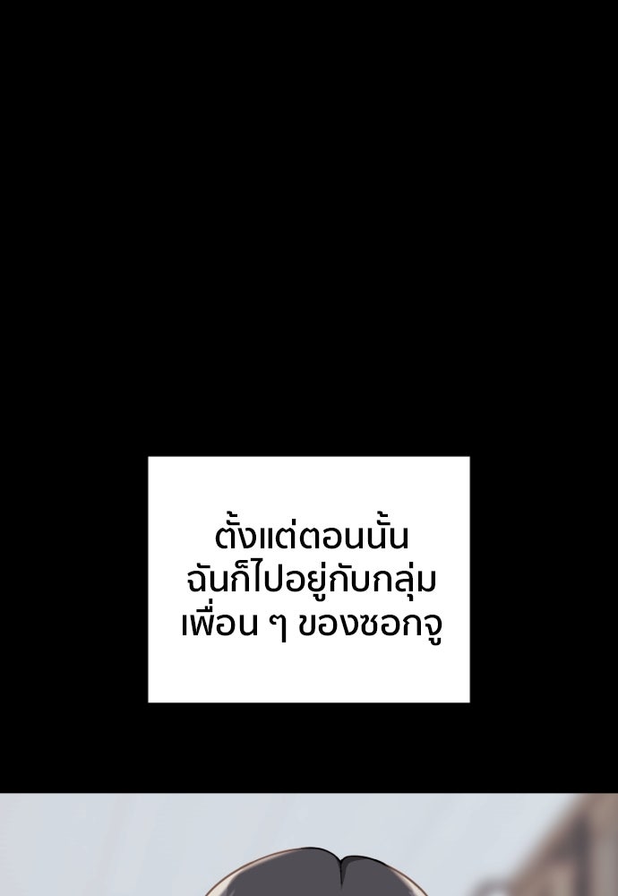 ติวเตอร์ต่อสู้มือฉมัง - หน้า 77