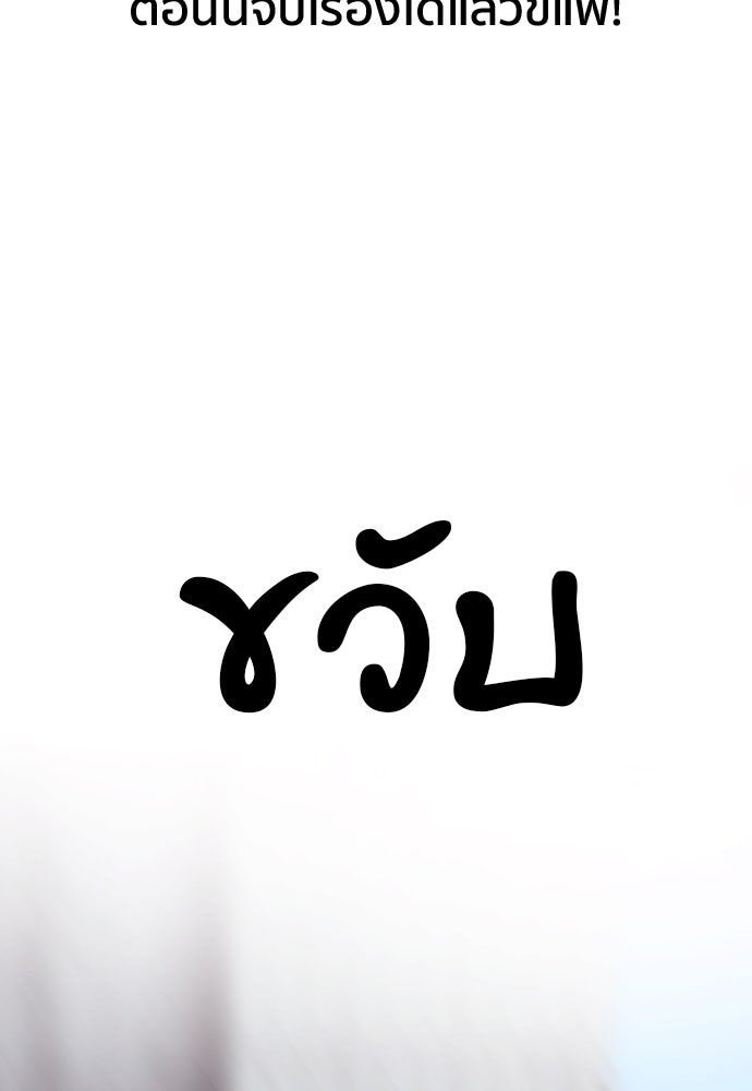 ติวเตอร์ต่อสู้มือฉมัง - หน้า 97