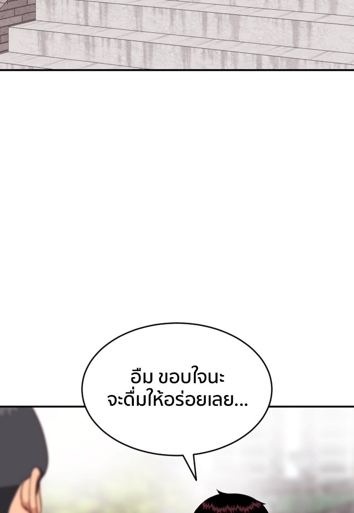 ติวเตอร์ต่อสู้มือฉมัง - หน้า 33