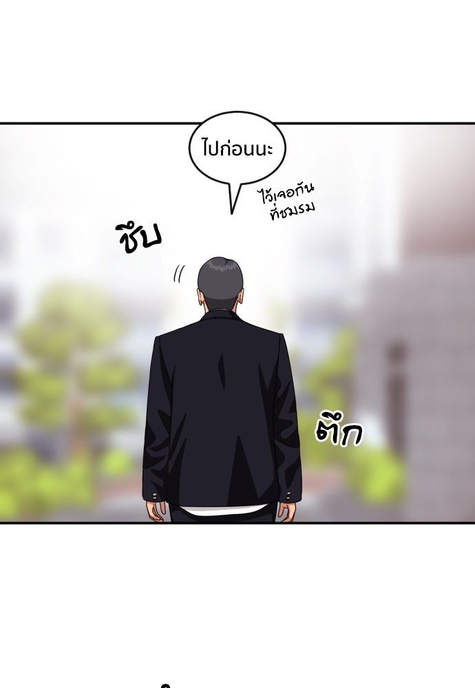 ติวเตอร์ต่อสู้มือฉมัง - หน้า 71