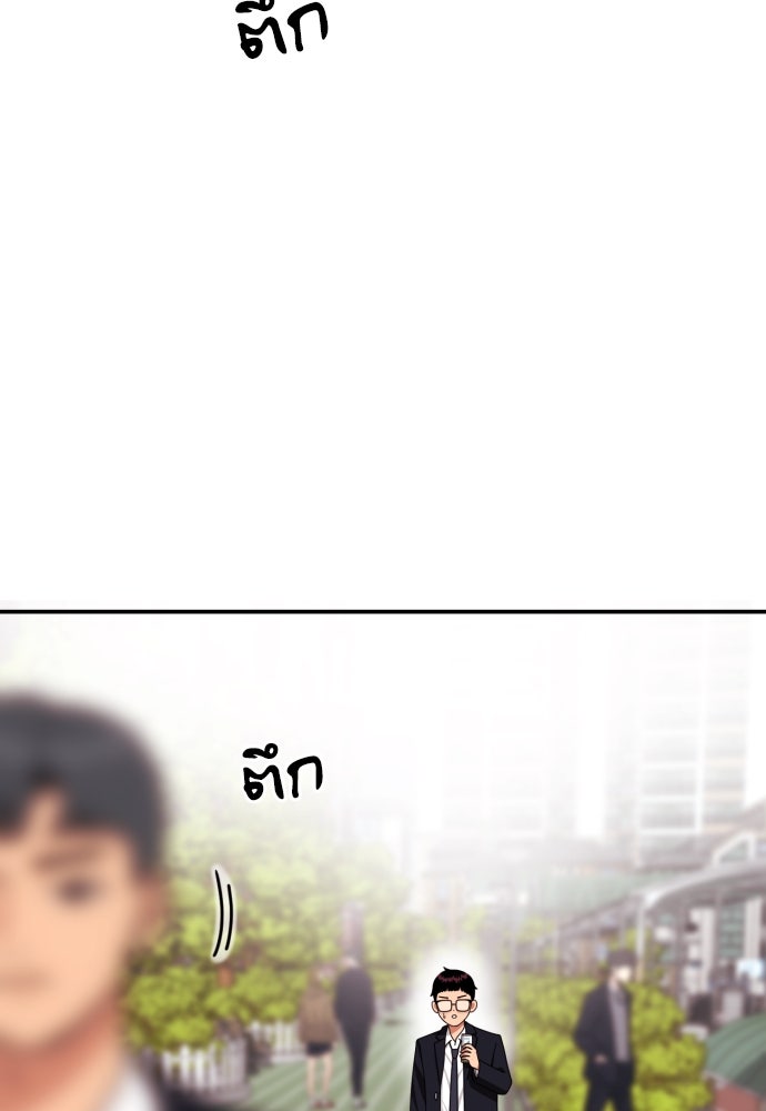 ติวเตอร์ต่อสู้มือฉมัง - หน้า 72