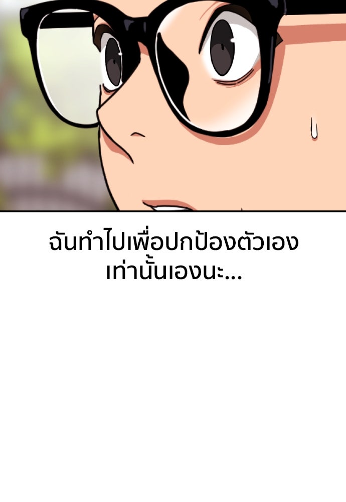 ติวเตอร์ต่อสู้มือฉมัง - หน้า 76