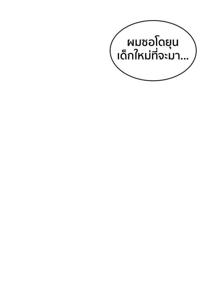 ติวเตอร์ต่อสู้มือฉมัง - หน้า 8