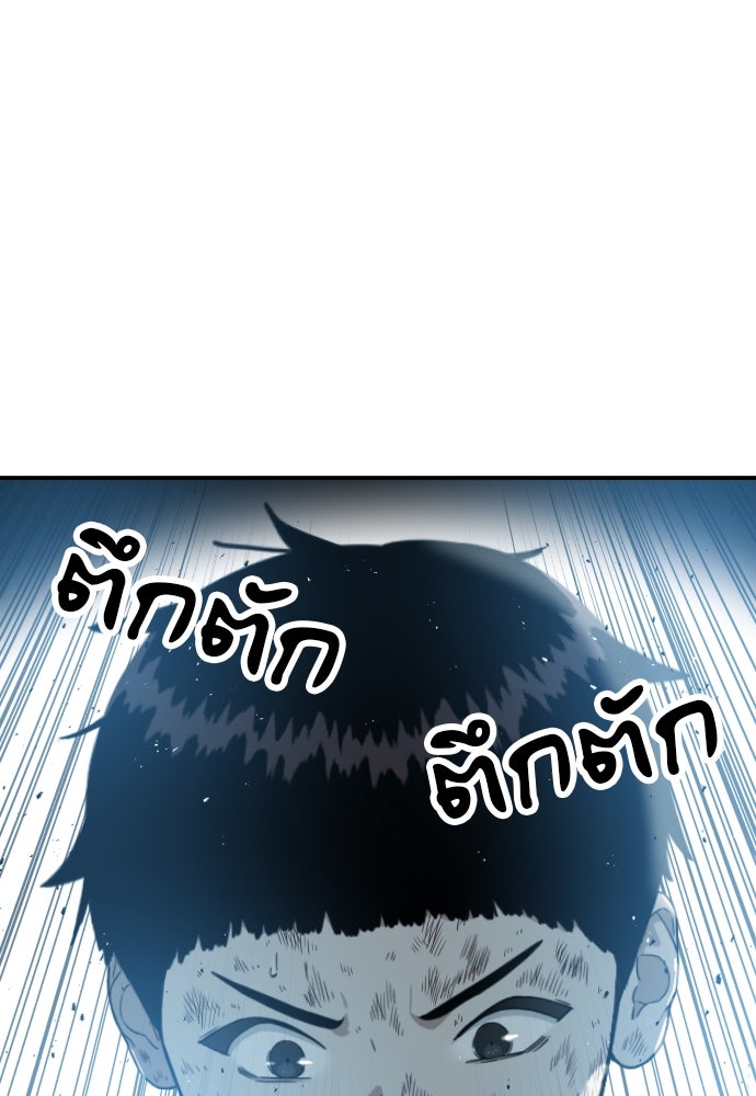 ติวเตอร์ต่อสู้มือฉมัง - หน้า 83