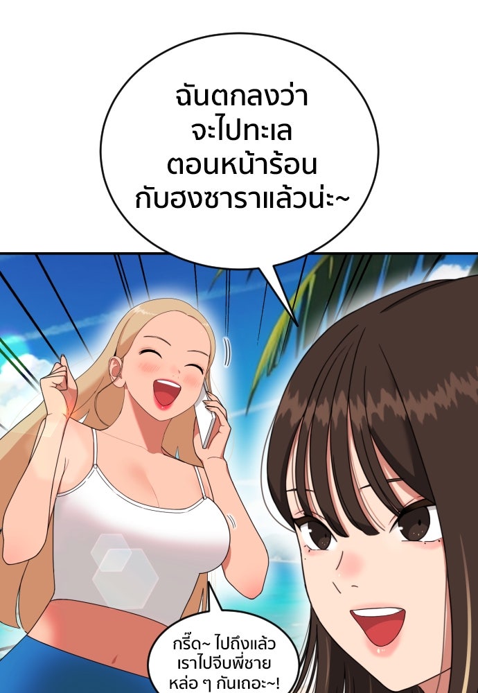 ติวเตอร์ต่อสู้มือฉมัง - หน้า 71