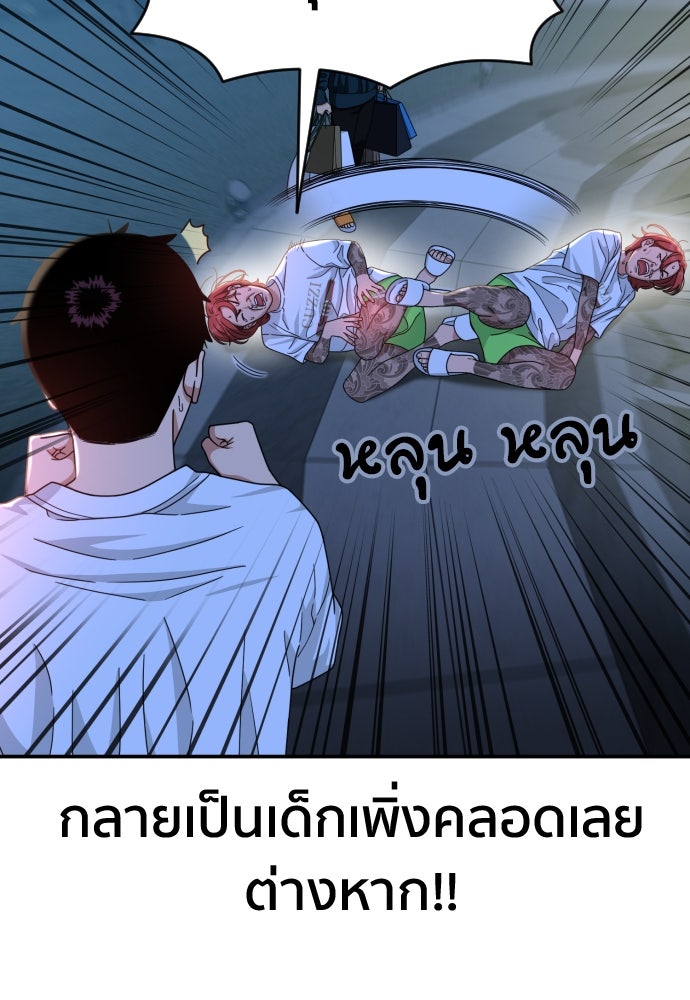 ติวเตอร์ต่อสู้มือฉมัง - หน้า 110