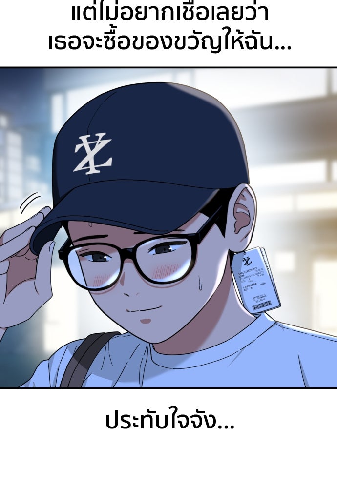 ติวเตอร์ต่อสู้มือฉมัง - หน้า 22