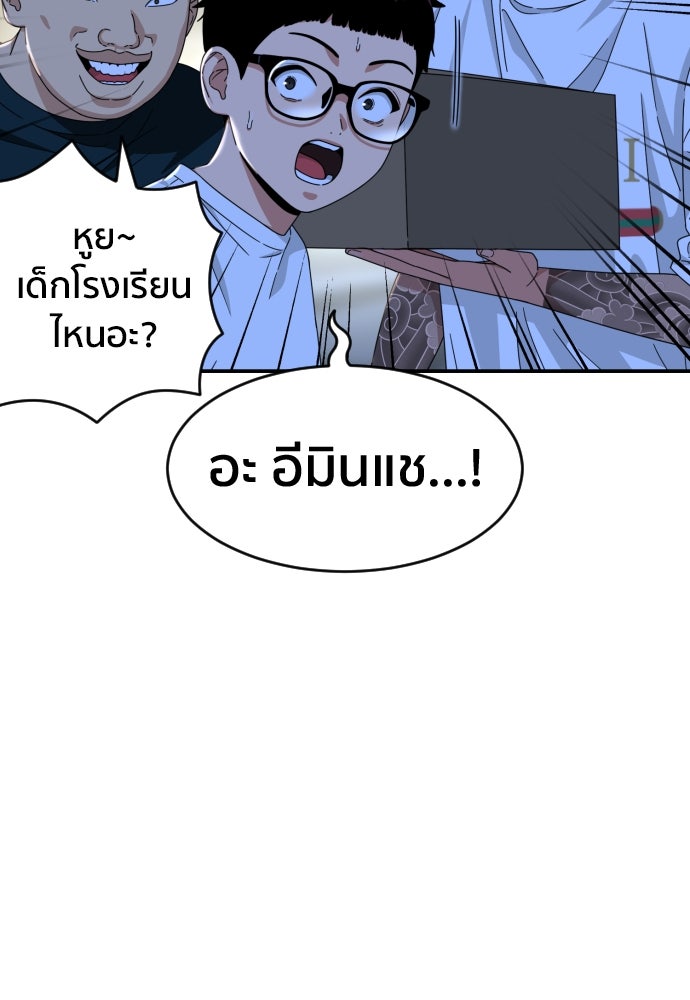 ติวเตอร์ต่อสู้มือฉมัง - หน้า 48