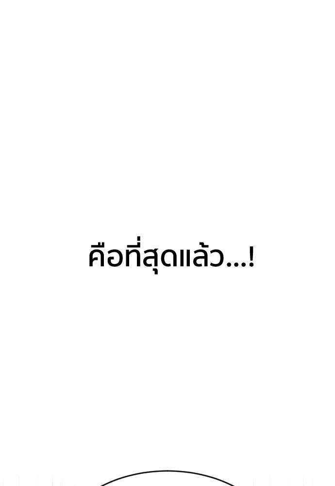ติวเตอร์ต่อสู้มือฉมัง - หน้า 77