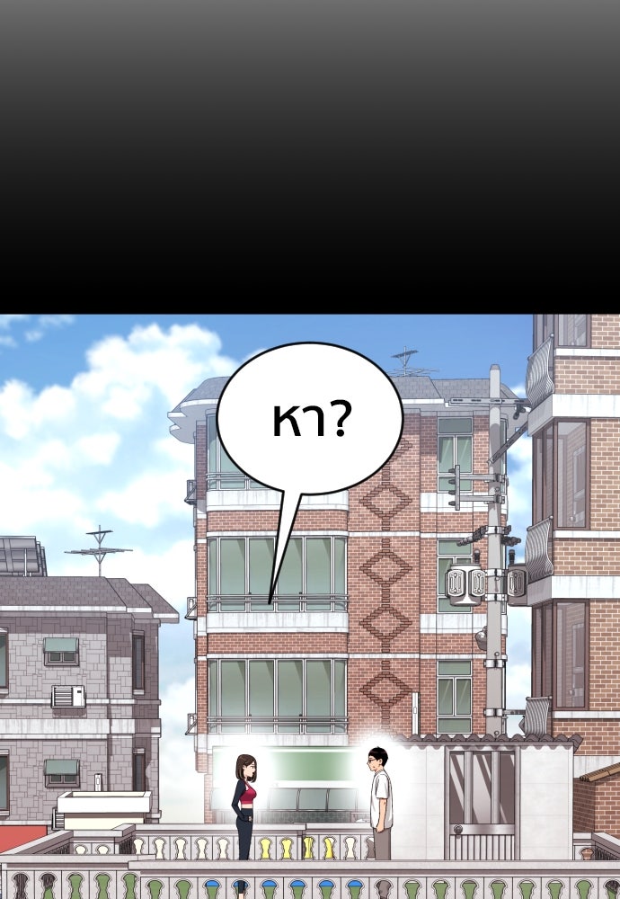ติวเตอร์ต่อสู้มือฉมัง - หน้า 87