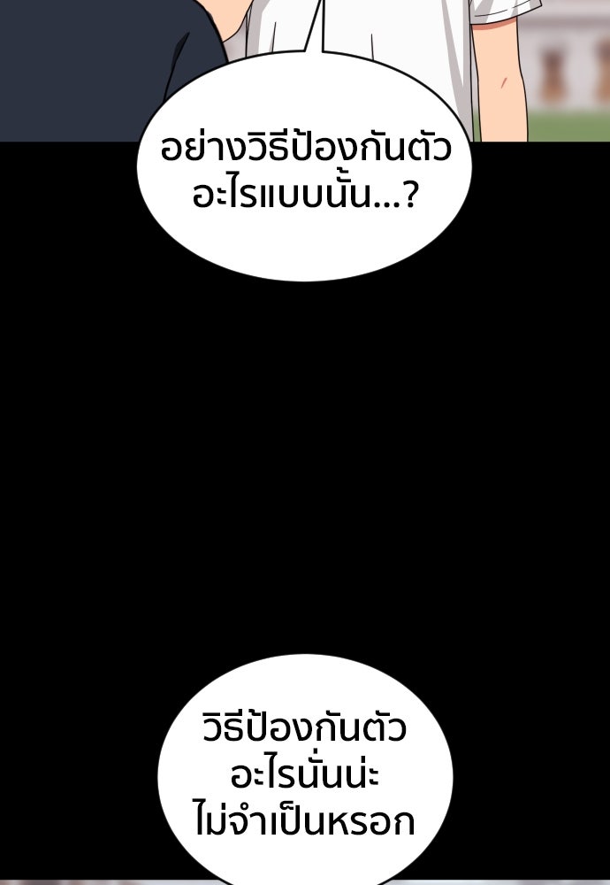 ติวเตอร์ต่อสู้มือฉมัง - หน้า 90