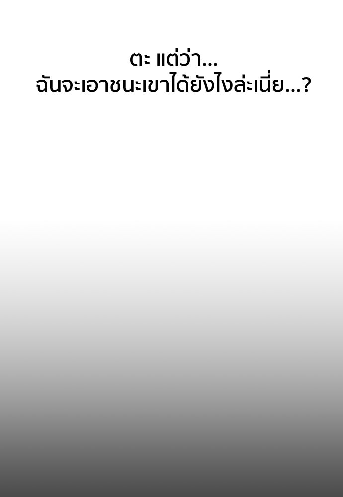ติวเตอร์ต่อสู้มือฉมัง - หน้า 31