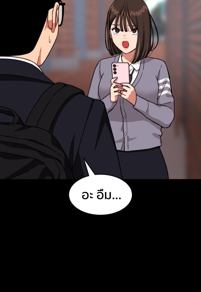 ติวเตอร์ต่อสู้มือฉมัง - หน้า 33