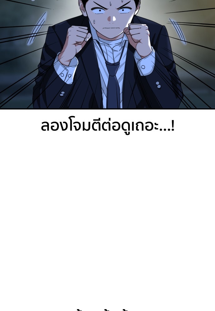 ติวเตอร์ต่อสู้มือฉมัง - หน้า 80