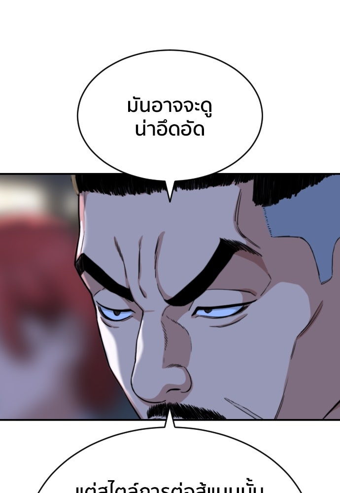ติวเตอร์ต่อสู้มือฉมัง - หน้า 94