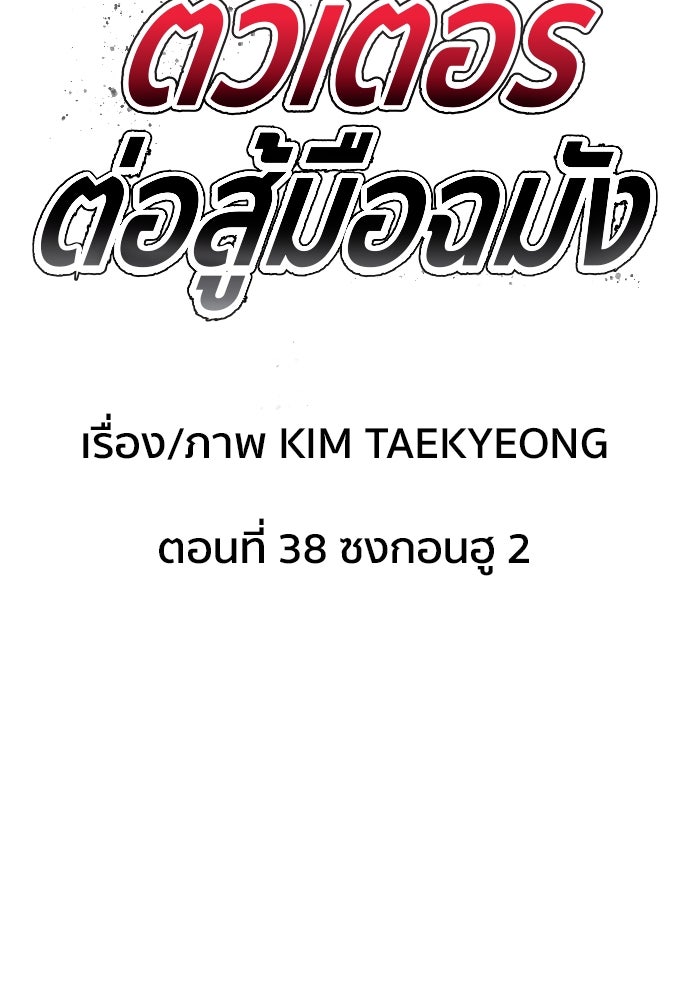 ติวเตอร์ต่อสู้มือฉมัง - หน้า 11