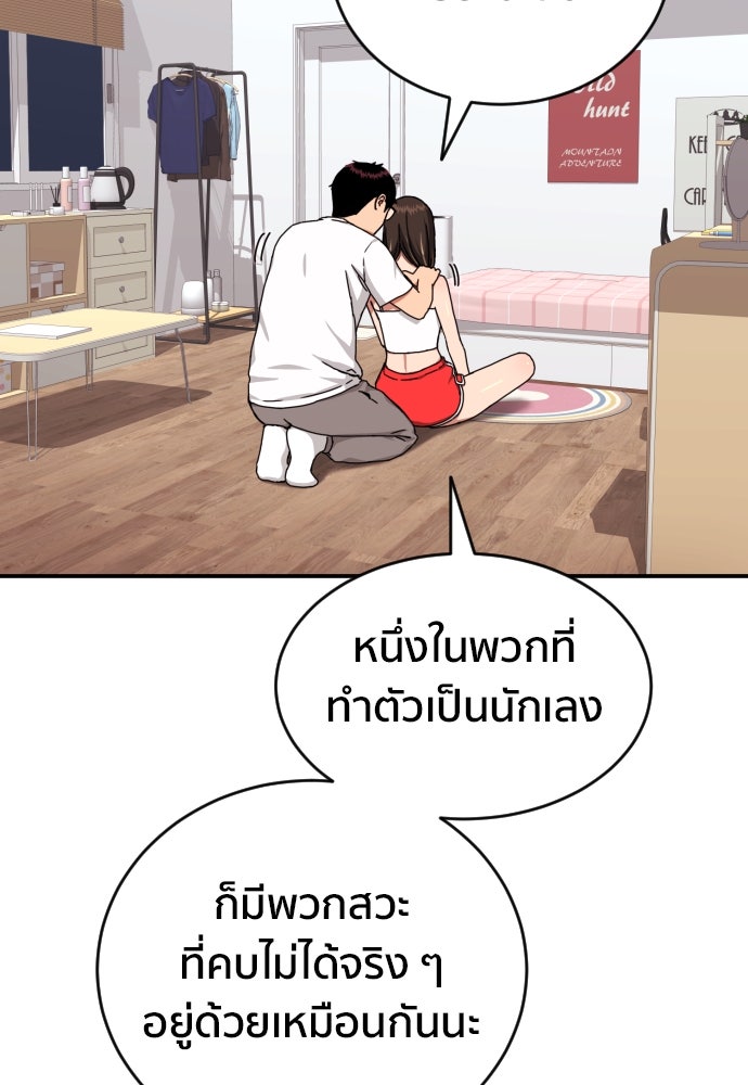 ติวเตอร์ต่อสู้มือฉมัง - หน้า 72