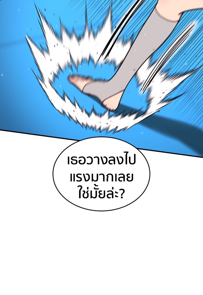 ติวเตอร์ต่อสู้มือฉมัง - หน้า 104