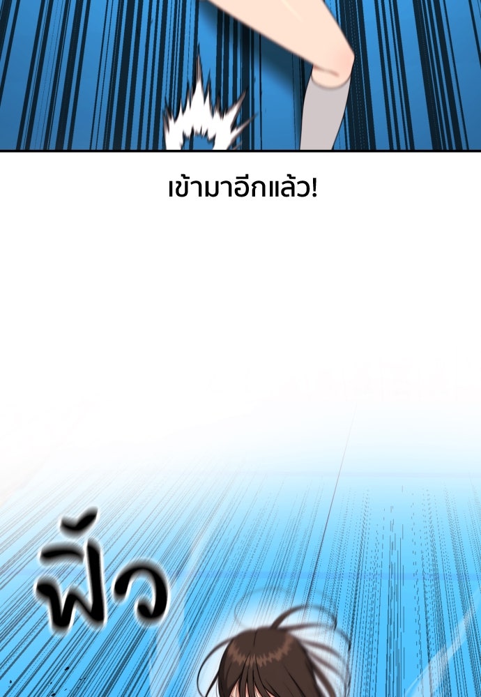 ติวเตอร์ต่อสู้มือฉมัง - หน้า 22